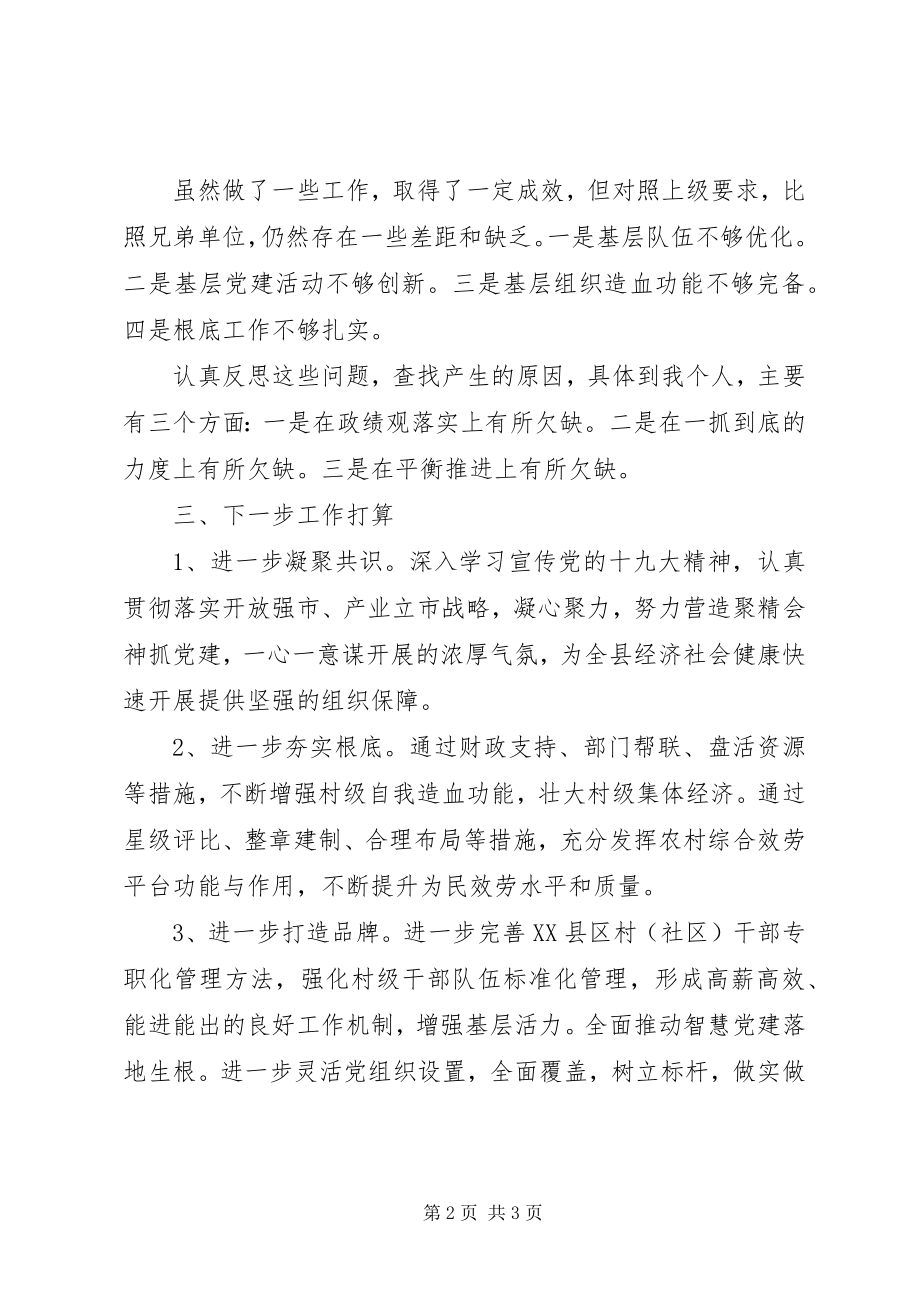 2023年县委书记个人述职报告2.docx_第2页