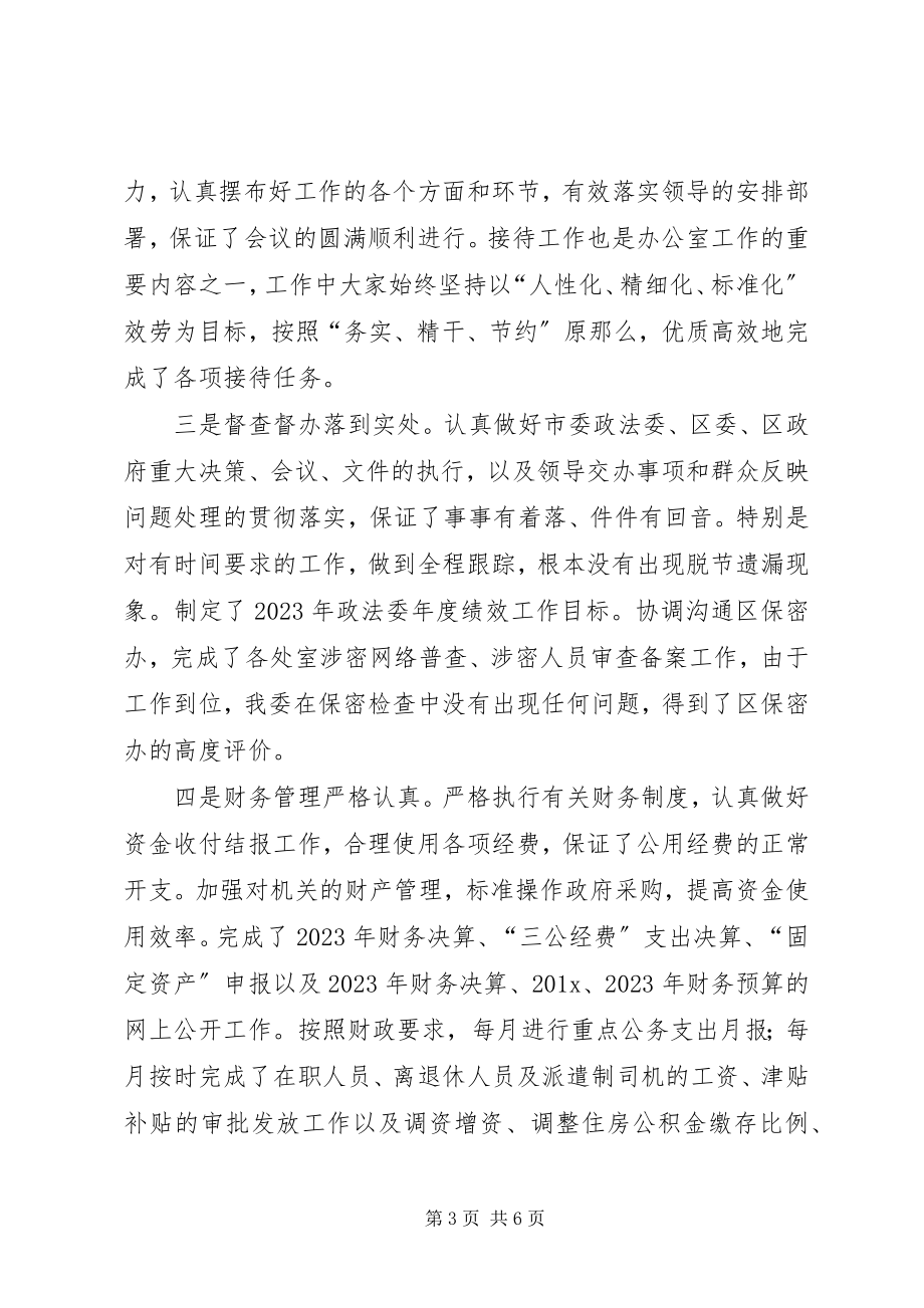 2023年政法委办公室主任个人述职报告.docx_第3页