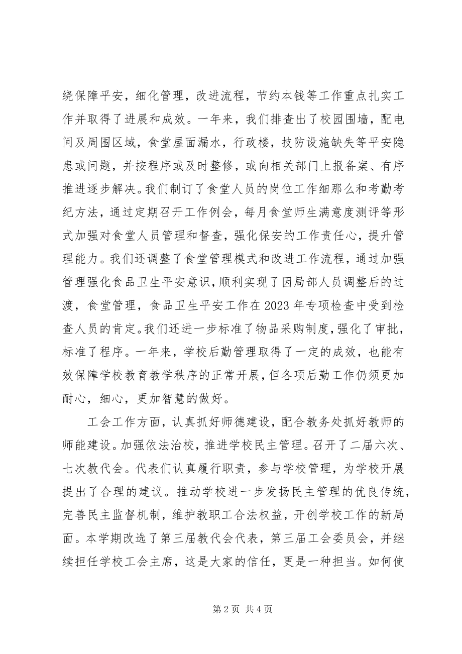 2023年民主测评校级领导干部副校长述职报告.docx_第2页