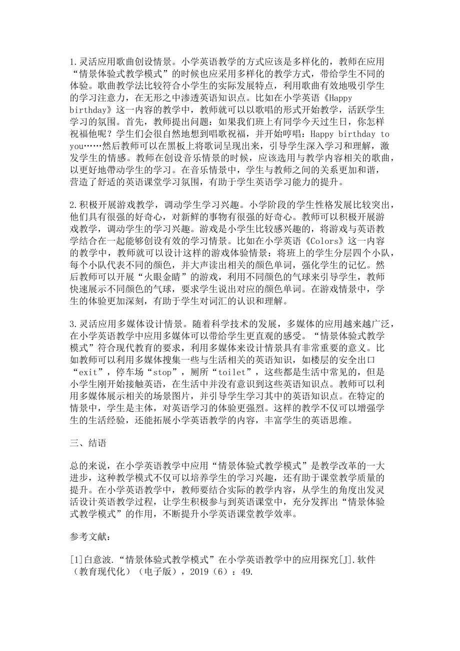 2023年小学英语教学应用“情景体验式教学模式”的分析.doc_第2页