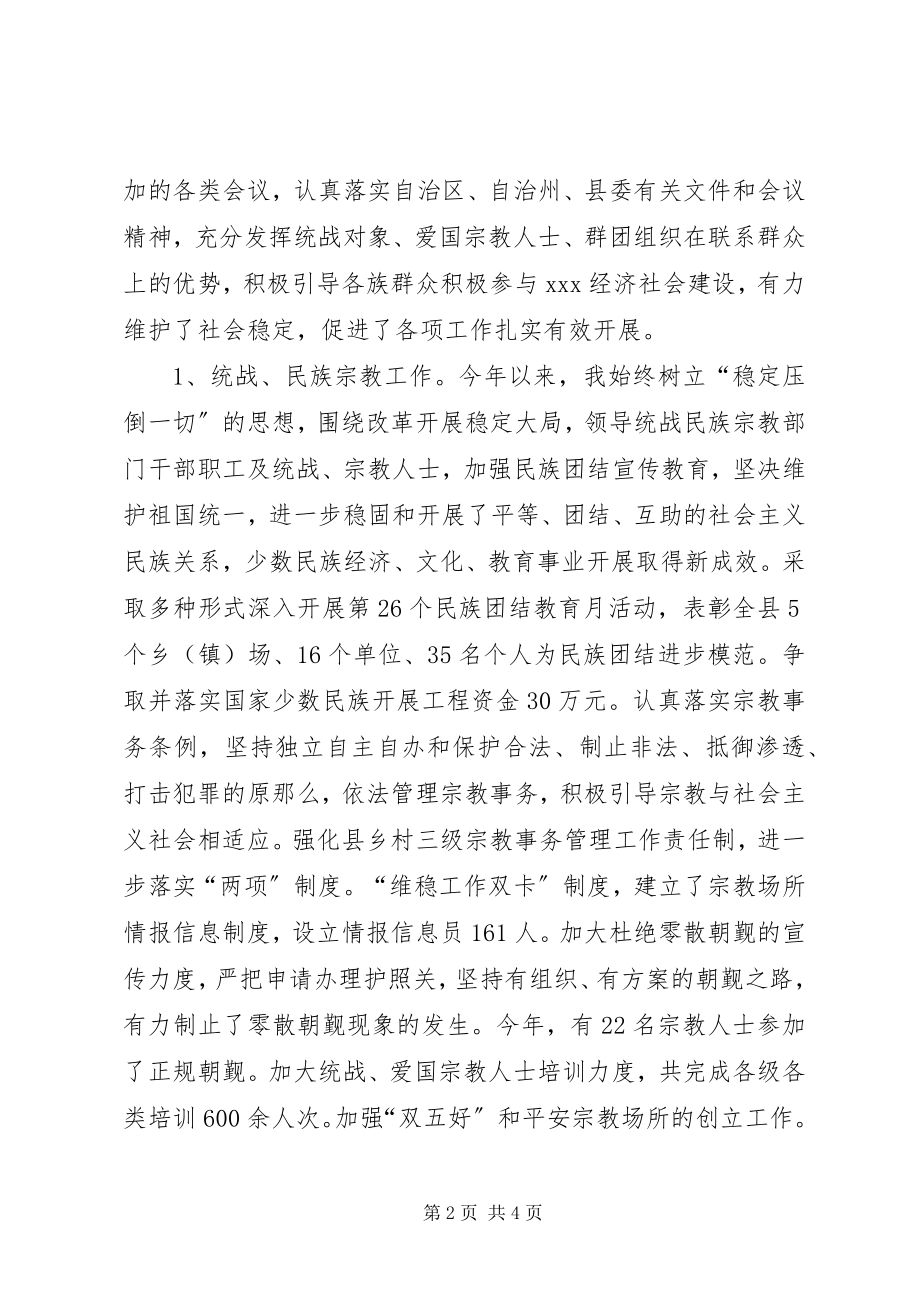 2023年统战部部长年度述职述廉述学报告.docx_第2页