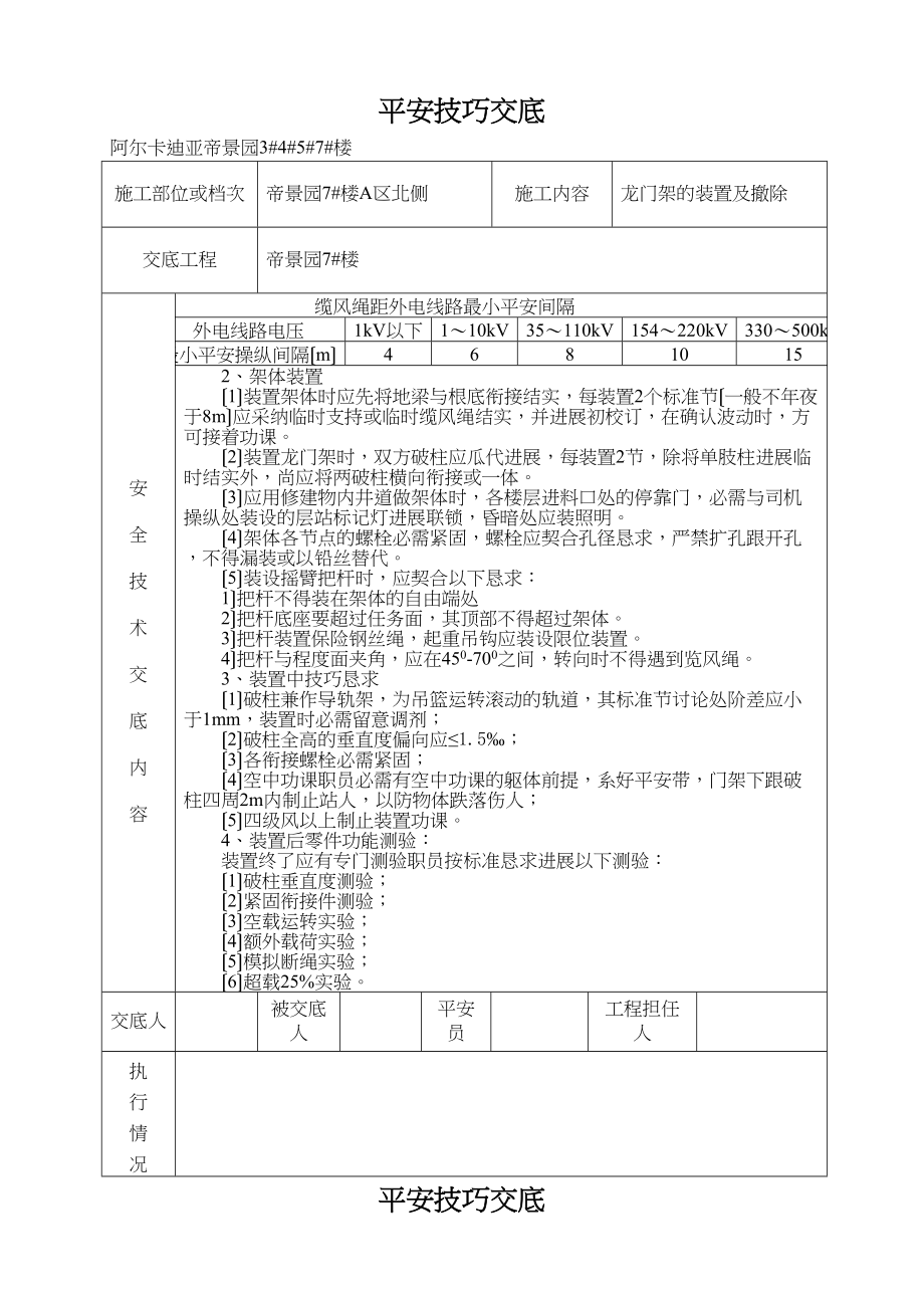 2023年建筑行业物料提升机安装及拆除安全技术交底7.docx_第2页