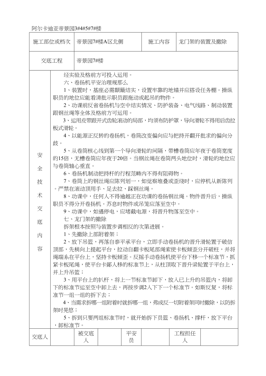 2023年建筑行业物料提升机安装及拆除安全技术交底7.docx_第3页