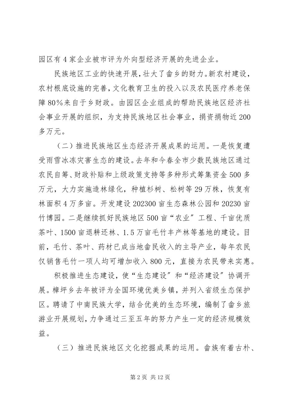 2023年民宗事务局述职报告.docx_第2页