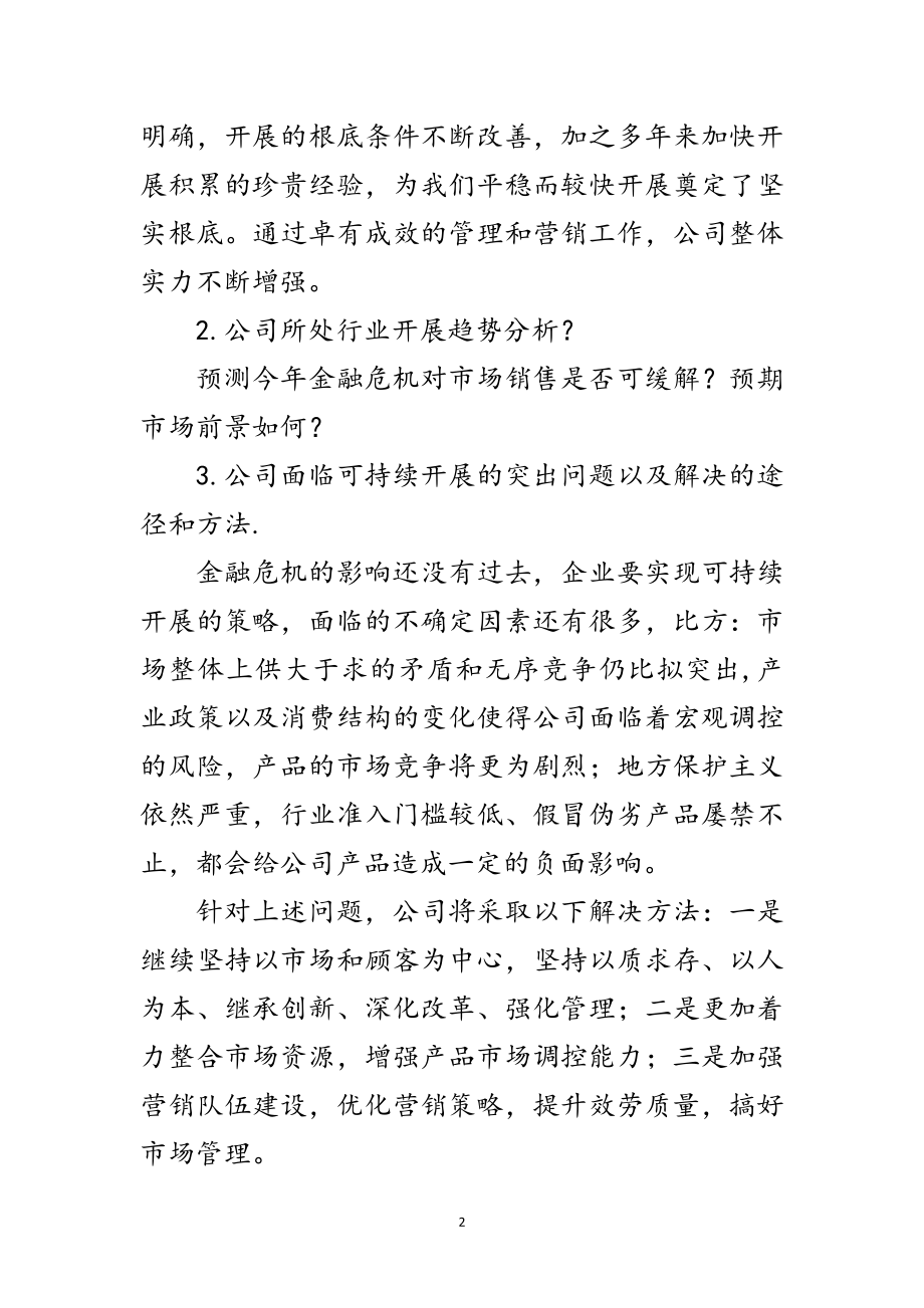 2023年年经济运行分析会议计划范文.doc_第2页