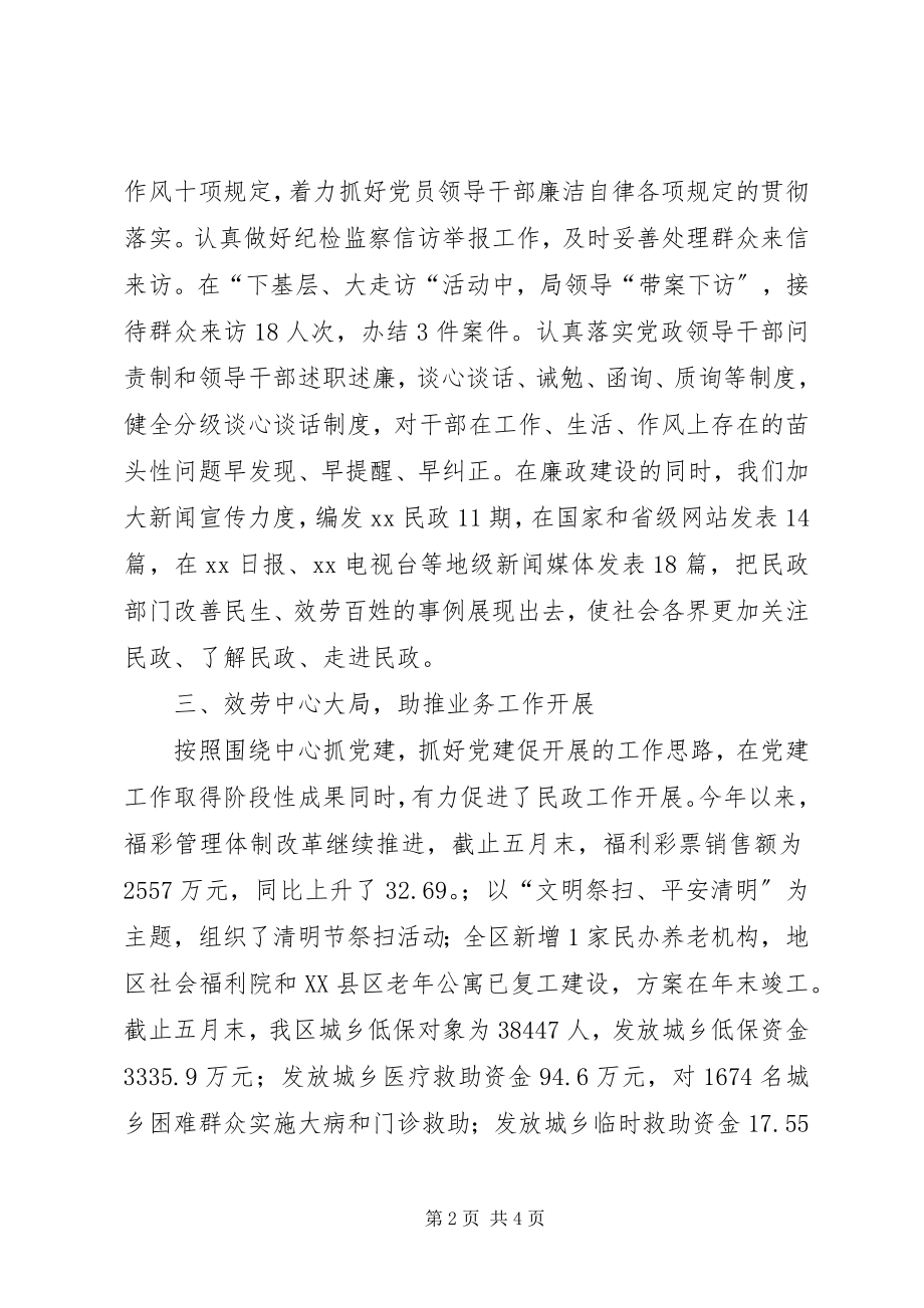 2023年民政局党总支书记述职报告.docx_第2页