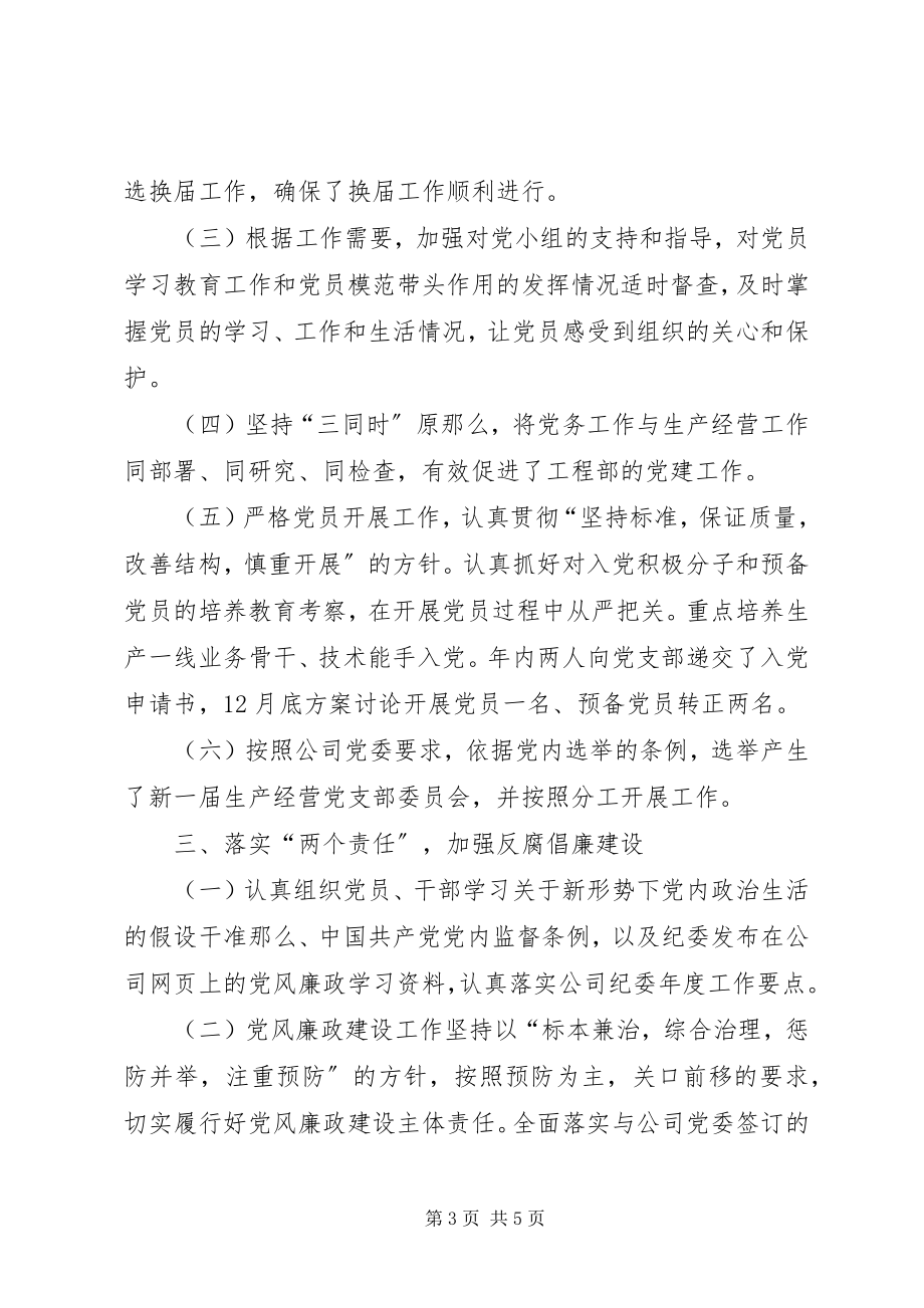 2023年生产经营党支部度党建工作总结的报告.docx_第3页