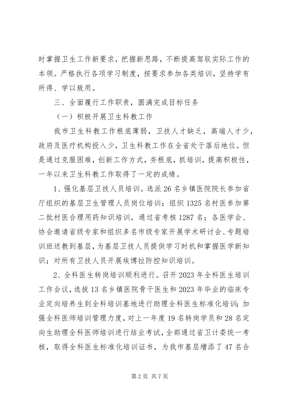 2023年卫生局药政科教处度述职报告.docx_第2页