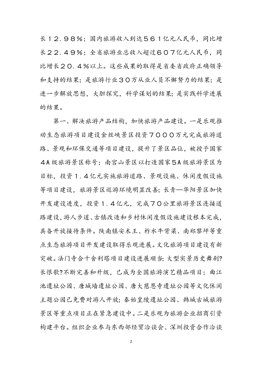 2023年旅游局科学发展观整改报告.docx_第2页