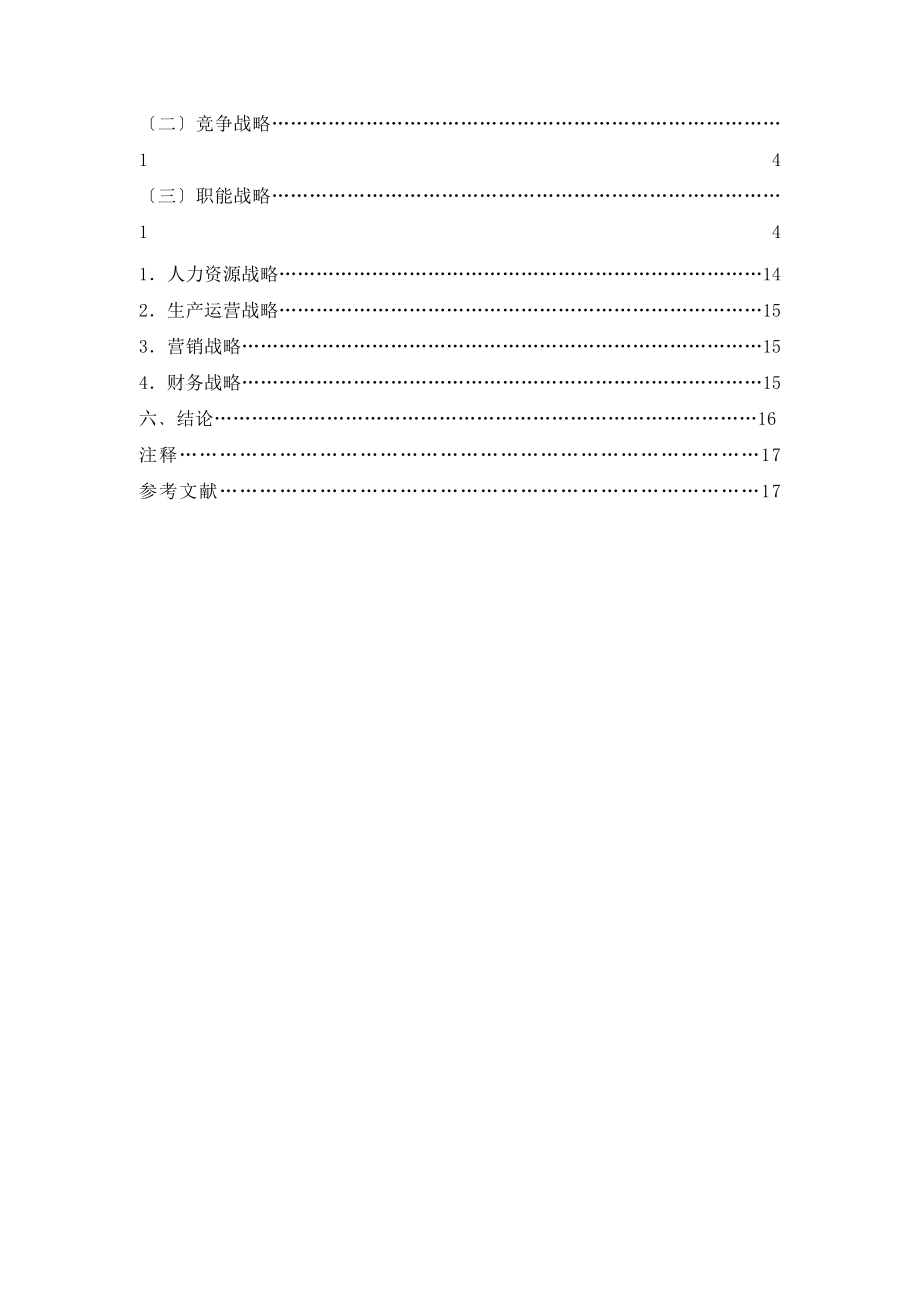 2023年精品深圳市庆新印刷有限公司战略分析.doc_第2页