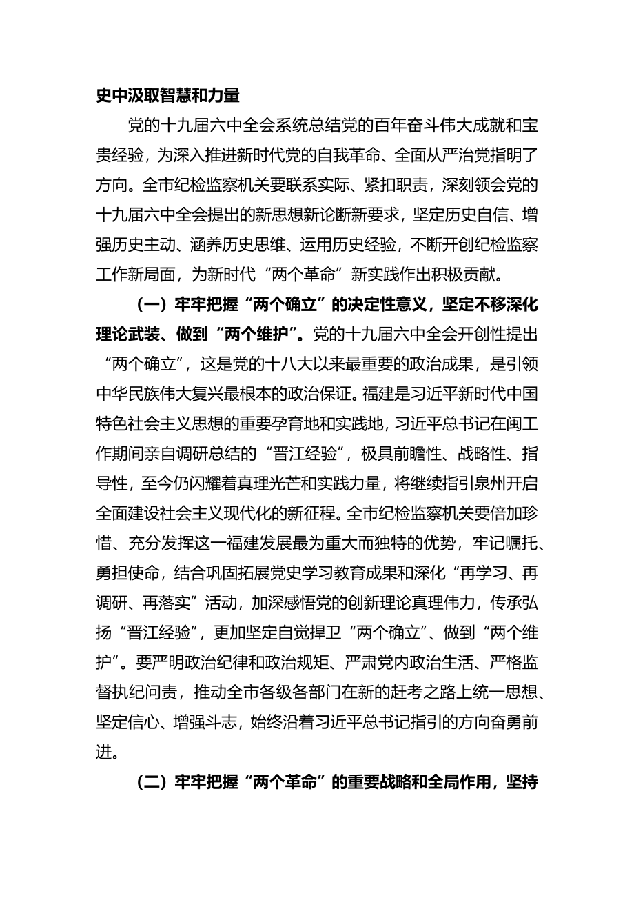 泉州市纪委十三届二次全会报告.docx_第2页