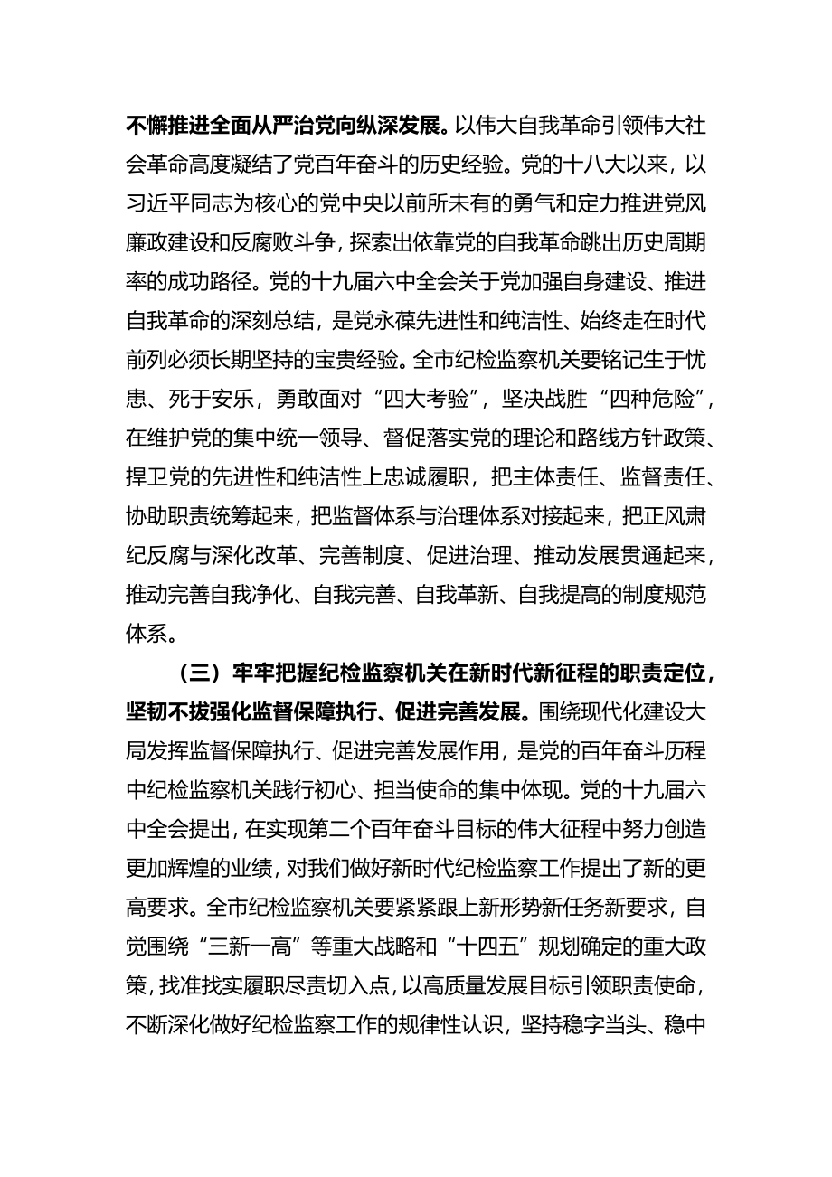 泉州市纪委十三届二次全会报告.docx_第3页