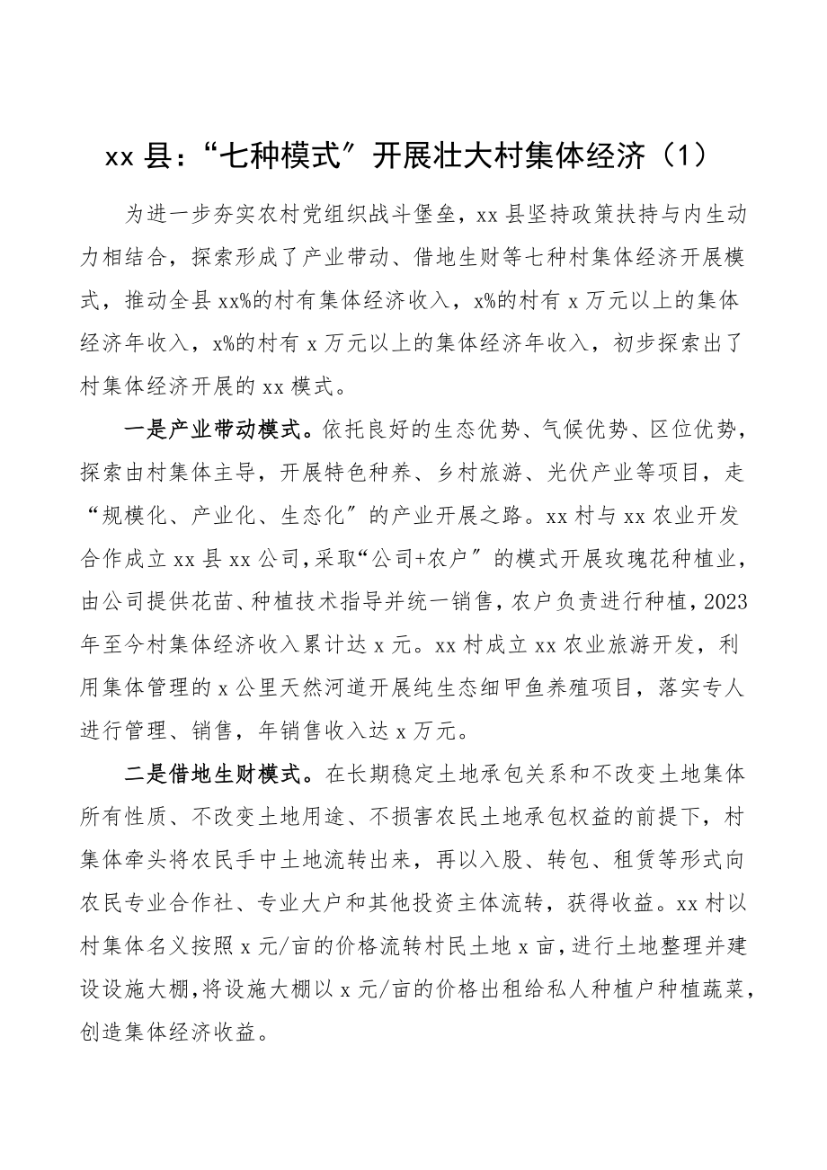 创新发展壮大村集体经济工作经验材料范文4篇工作总结汇报报告.doc_第1页