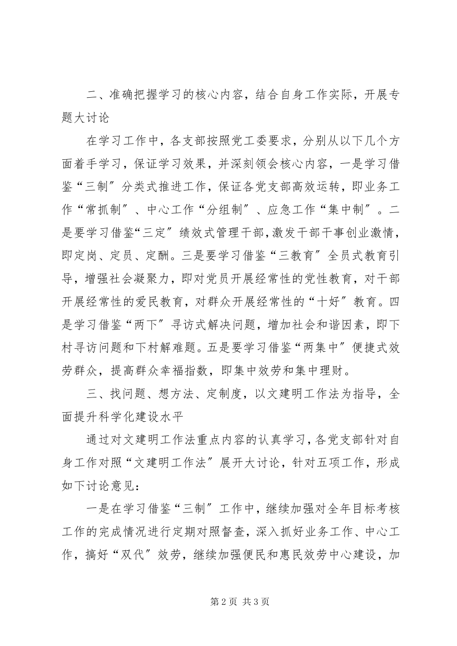 2023年学习文建明工作法情况报告.docx_第2页