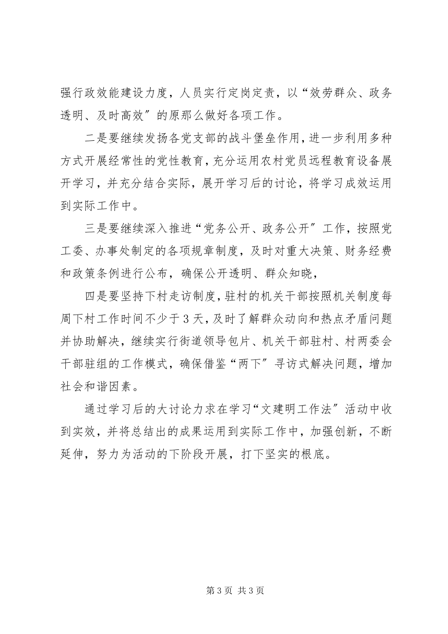 2023年学习文建明工作法情况报告.docx_第3页