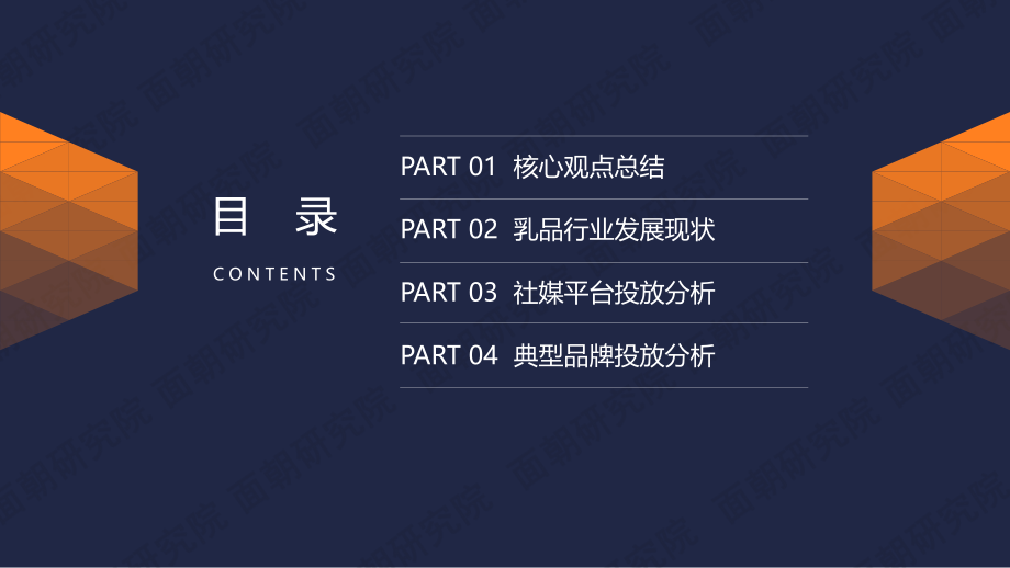 乳品品牌社媒营销特点分析报告-面朝研究院-202009.pdf_第2页