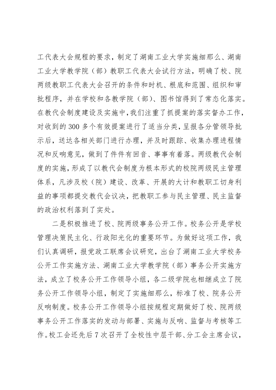 2023年大学教代会工会工作报告新编.docx_第2页