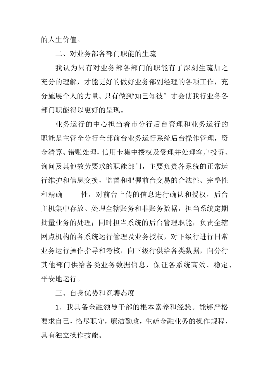 2023年县级银行业务部副经理竞聘演讲稿.docx_第2页