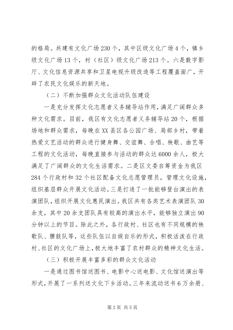 2023年区群众文化活动开展情况的调研报告.docx_第2页