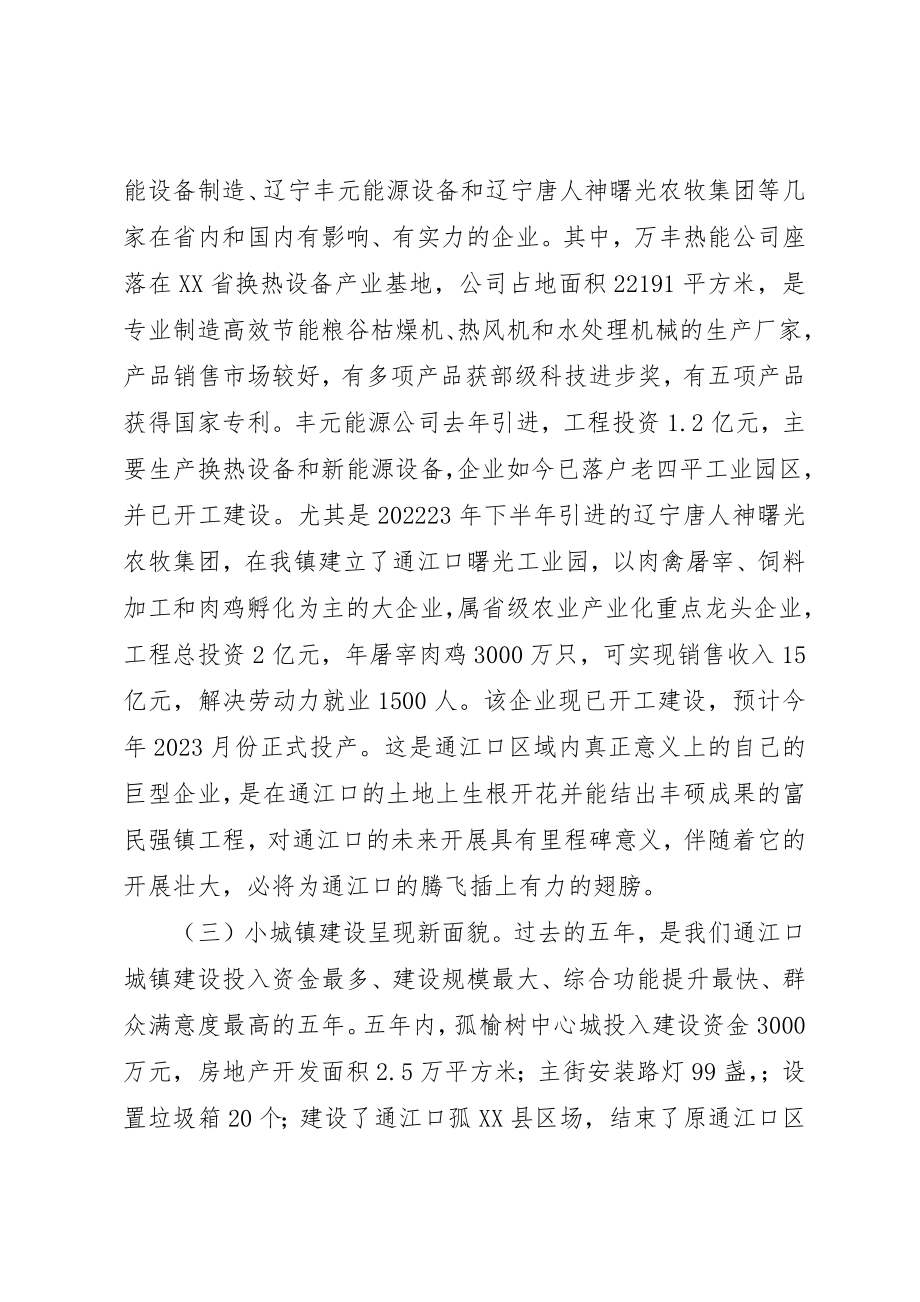 2023年第一次代表大会上的报告新编.docx_第2页