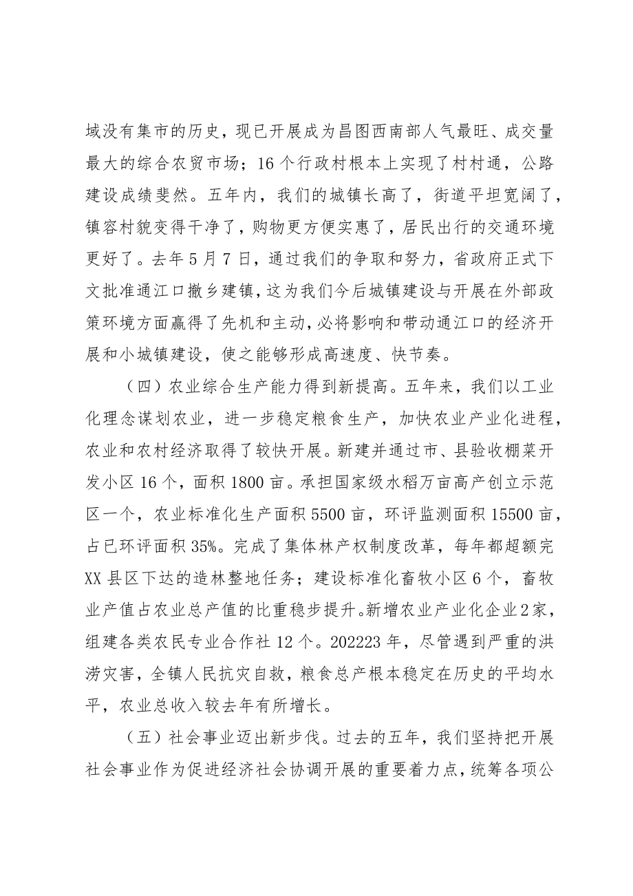 2023年第一次代表大会上的报告新编.docx_第3页