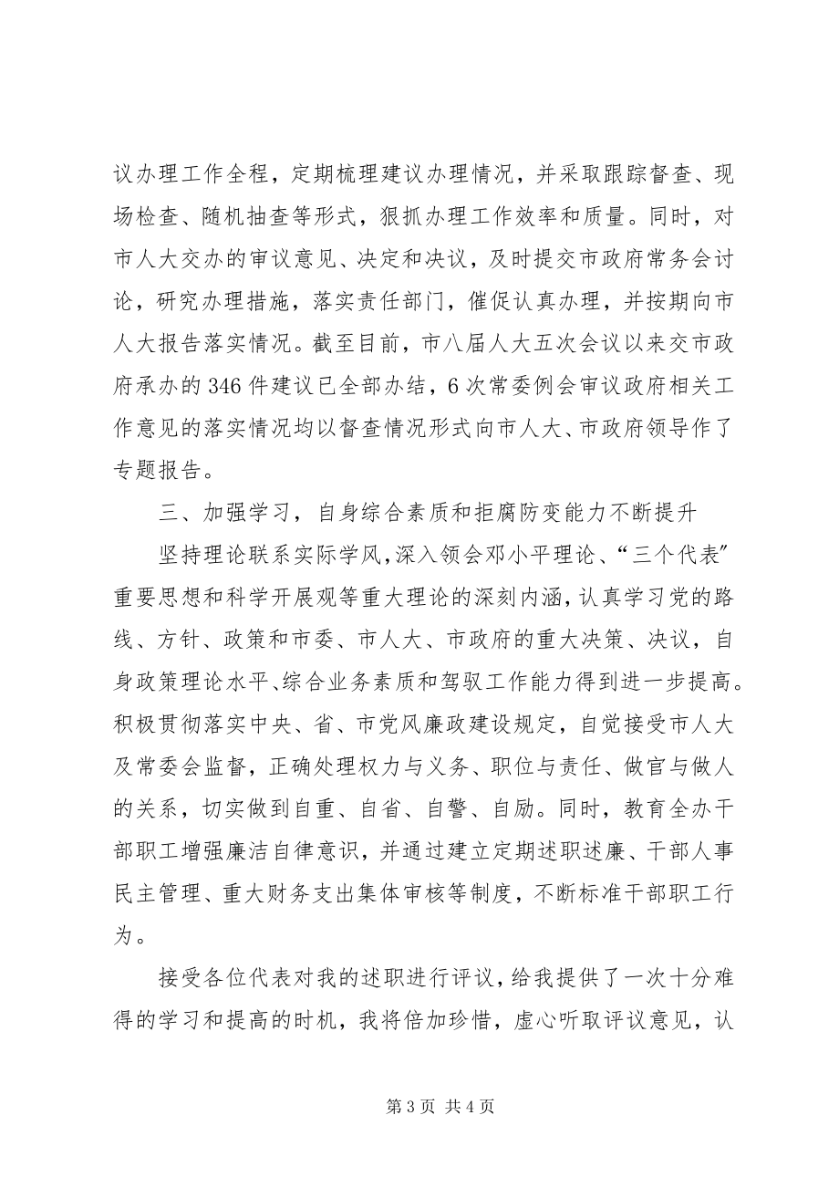 2023年市人民政府办公室主任个人述职报告.docx_第3页