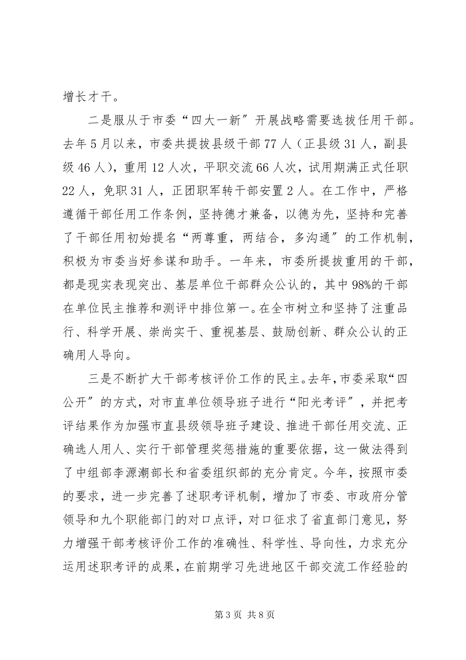 2023年市委组织部领导班子述职报告.docx_第3页