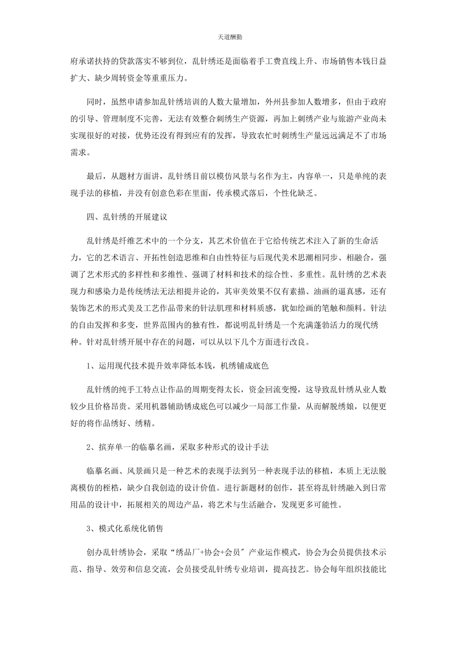 2023年常州乱针绣产业调研分析.docx_第3页