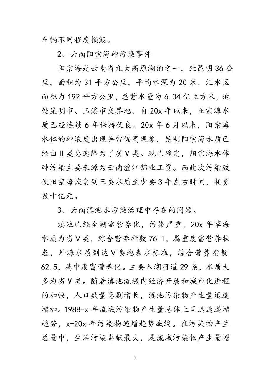 2023年组织科学发展观案例分析报告范文.doc_第2页