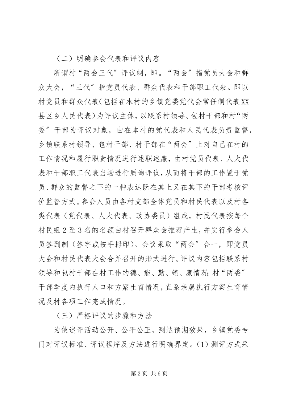 2023年基层民主干部工作调研报告.docx_第2页