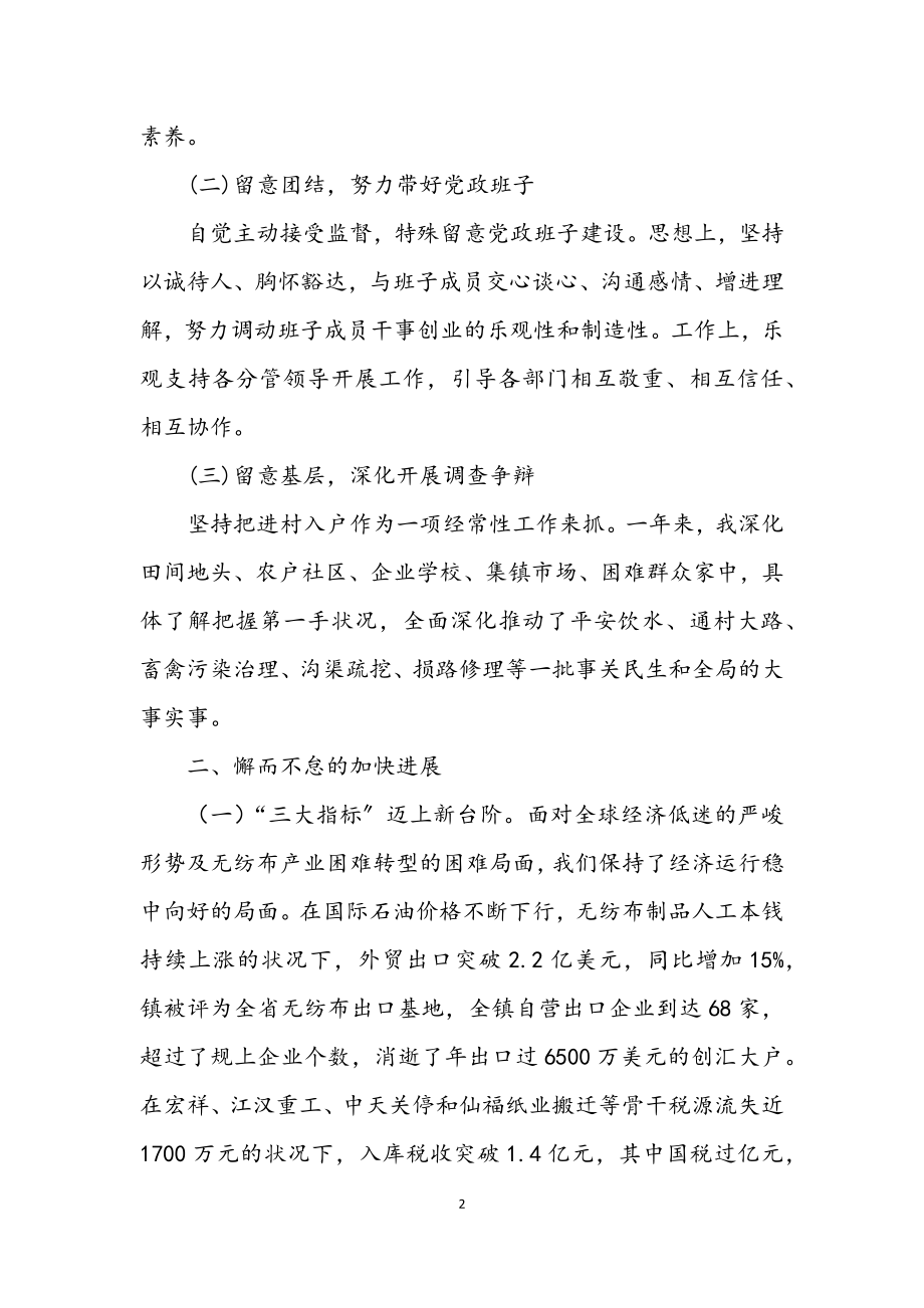 2023年镇委书记履职工作报告.docx_第2页