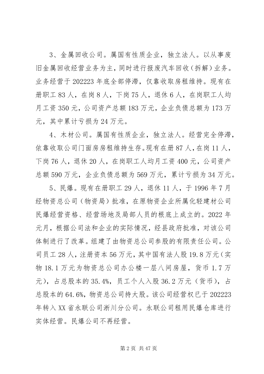 2023年对物资总公司领导班子的考核报告.docx_第2页