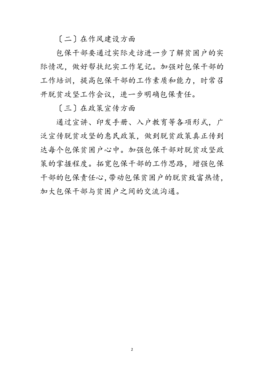 2023年扶贫开发成效考评自查报告范文.doc_第2页