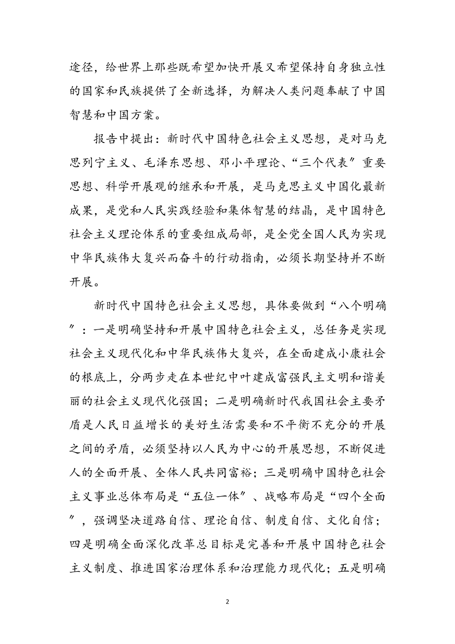 2023年聆听十九大报告心得体会参考范文.doc_第2页