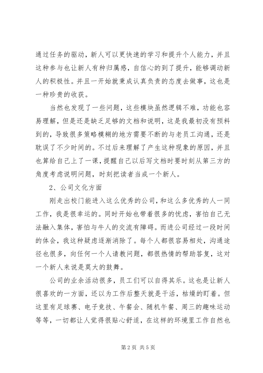 2023年十二月月度工作总结报告.docx_第2页