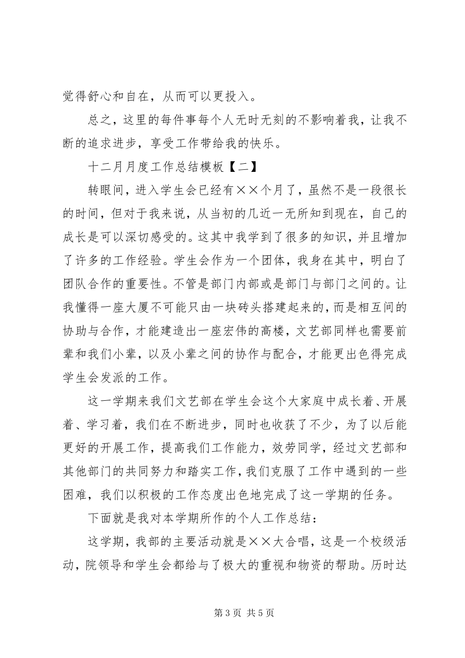 2023年十二月月度工作总结报告.docx_第3页