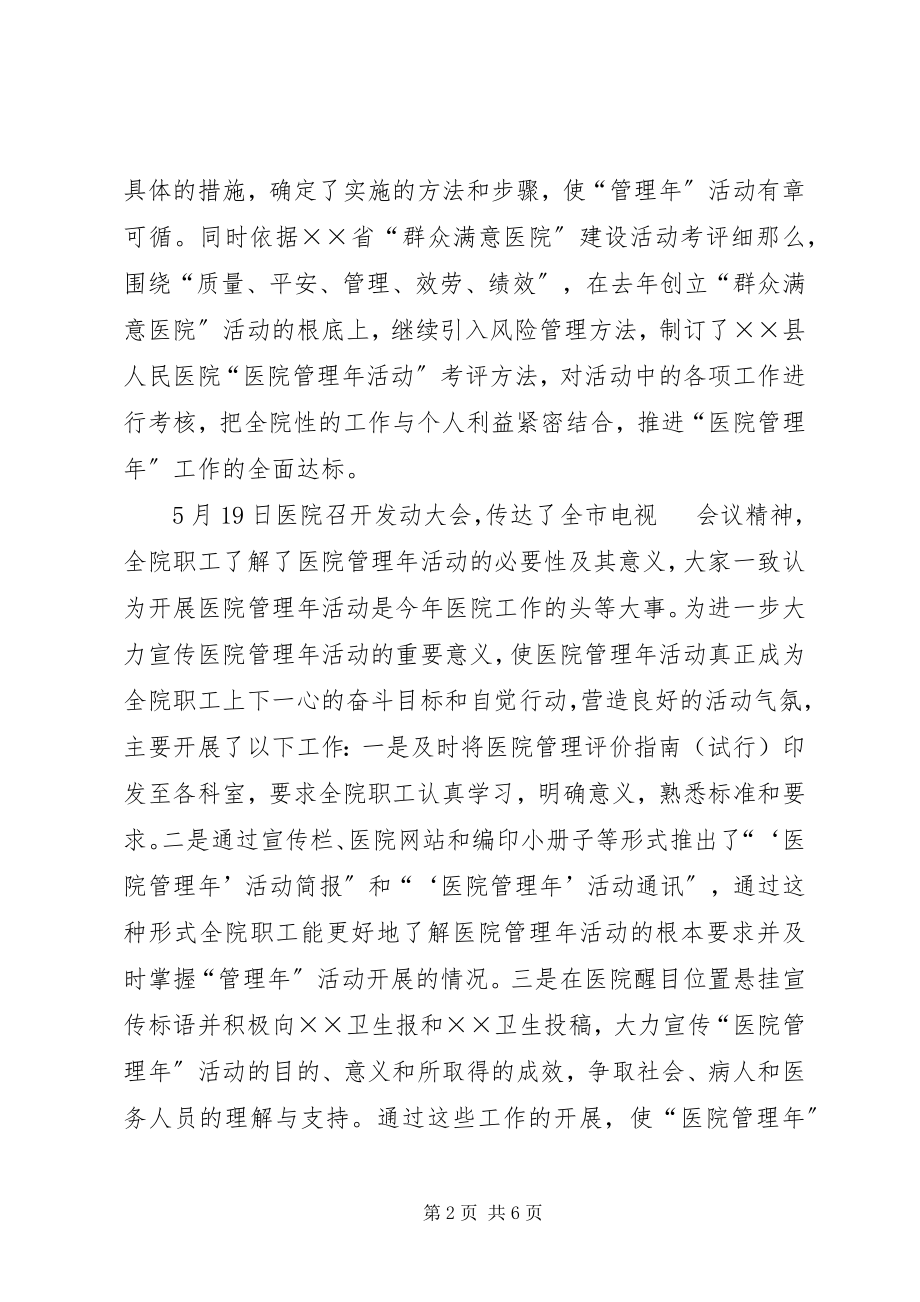 2023年医院目标管理任务完成情况自查自评报告.docx_第2页