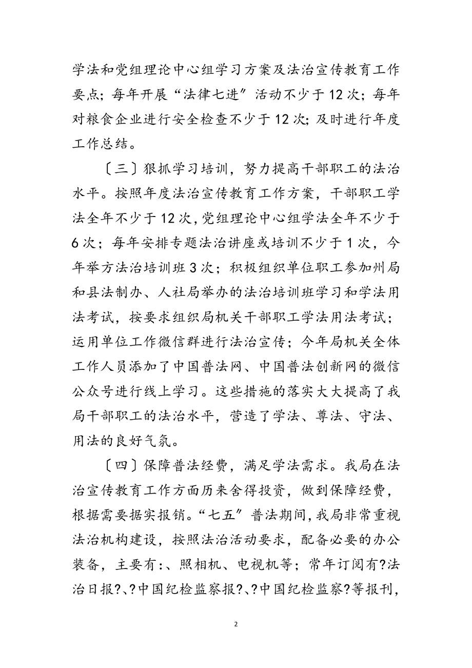 2023年粮食局普法工作自查报告范文.doc_第2页