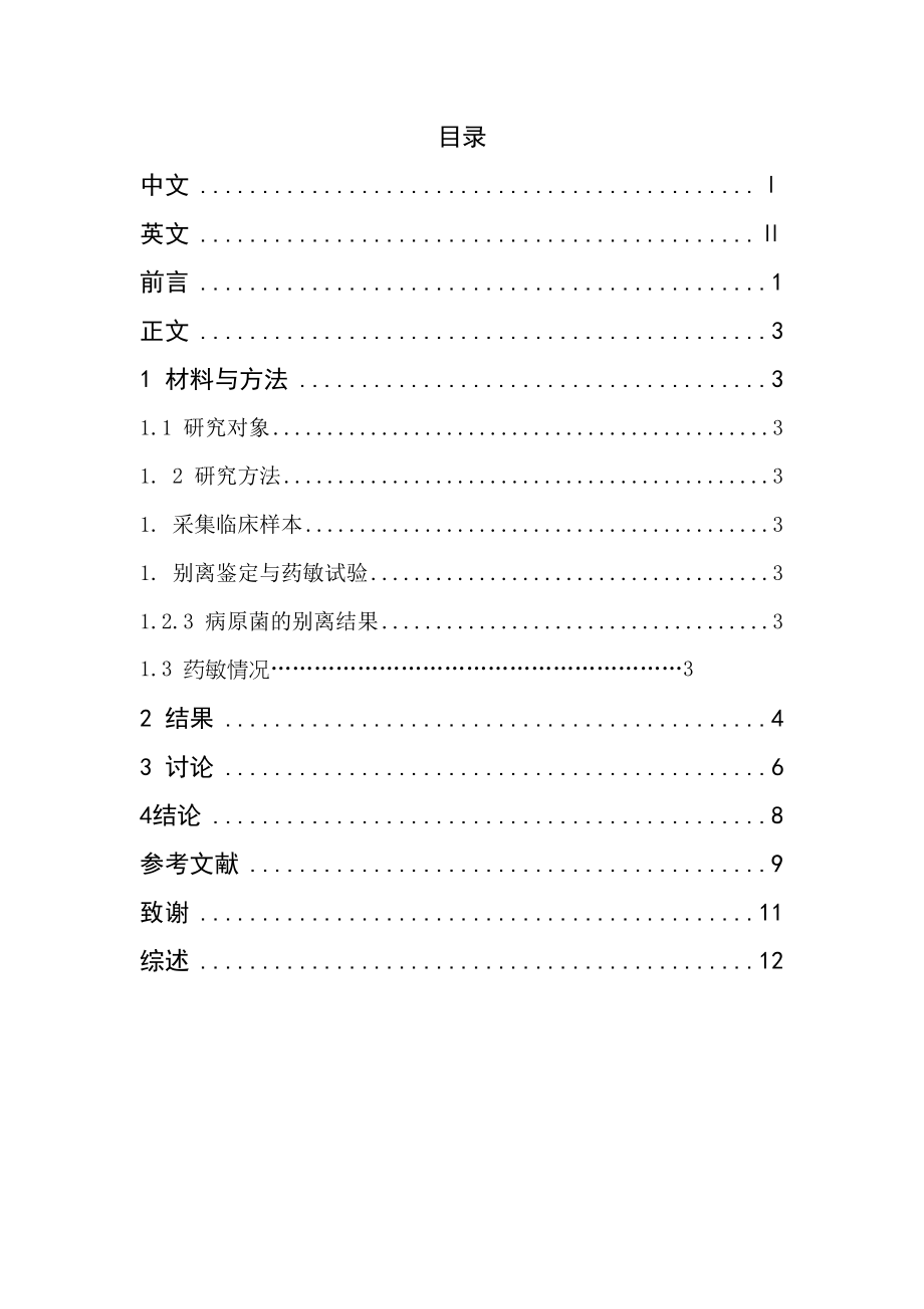 2023年呼吸道感染病原菌分布及耐药性分析6.docx_第2页