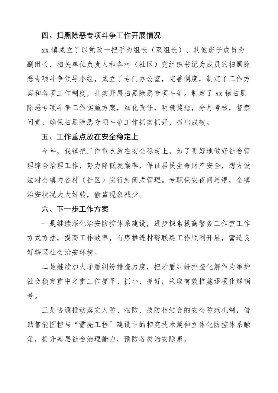 上半年综治工作执行及落实情况汇报范文工作汇报总结报告.docx_第3页