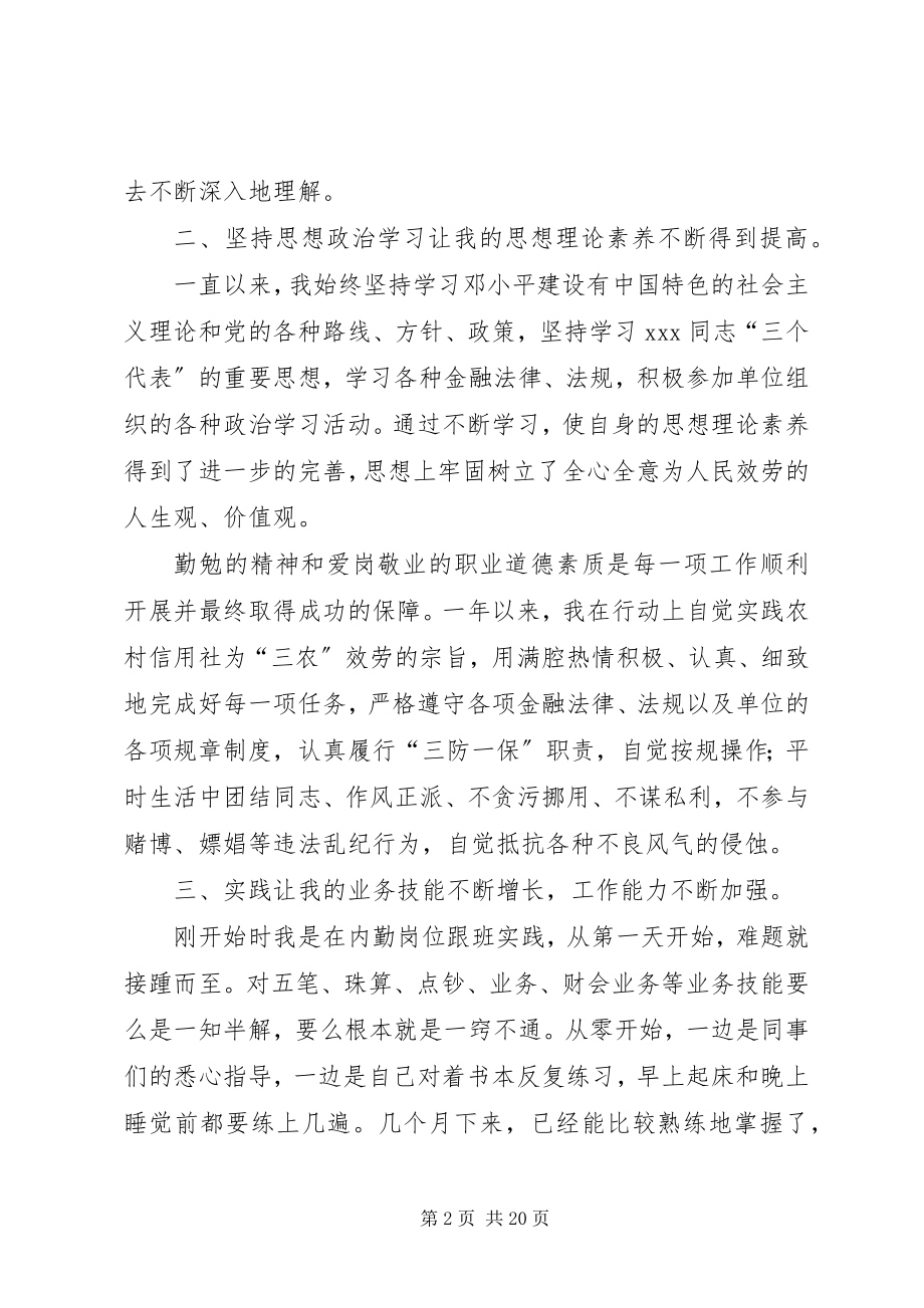 2023年某金融行业个人工作总结.docx_第2页