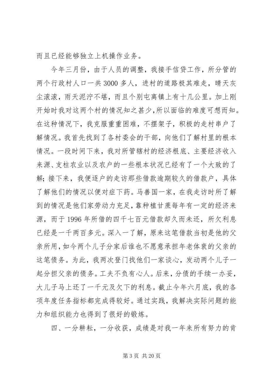 2023年某金融行业个人工作总结.docx_第3页