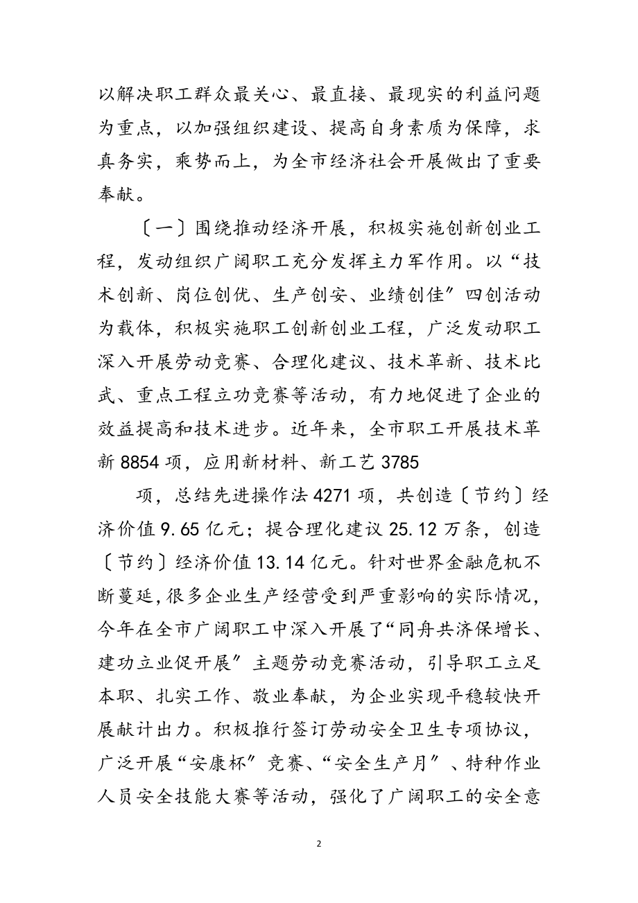 2023年市总工会践行科学发展观活动的分析检查报告范文.doc_第2页