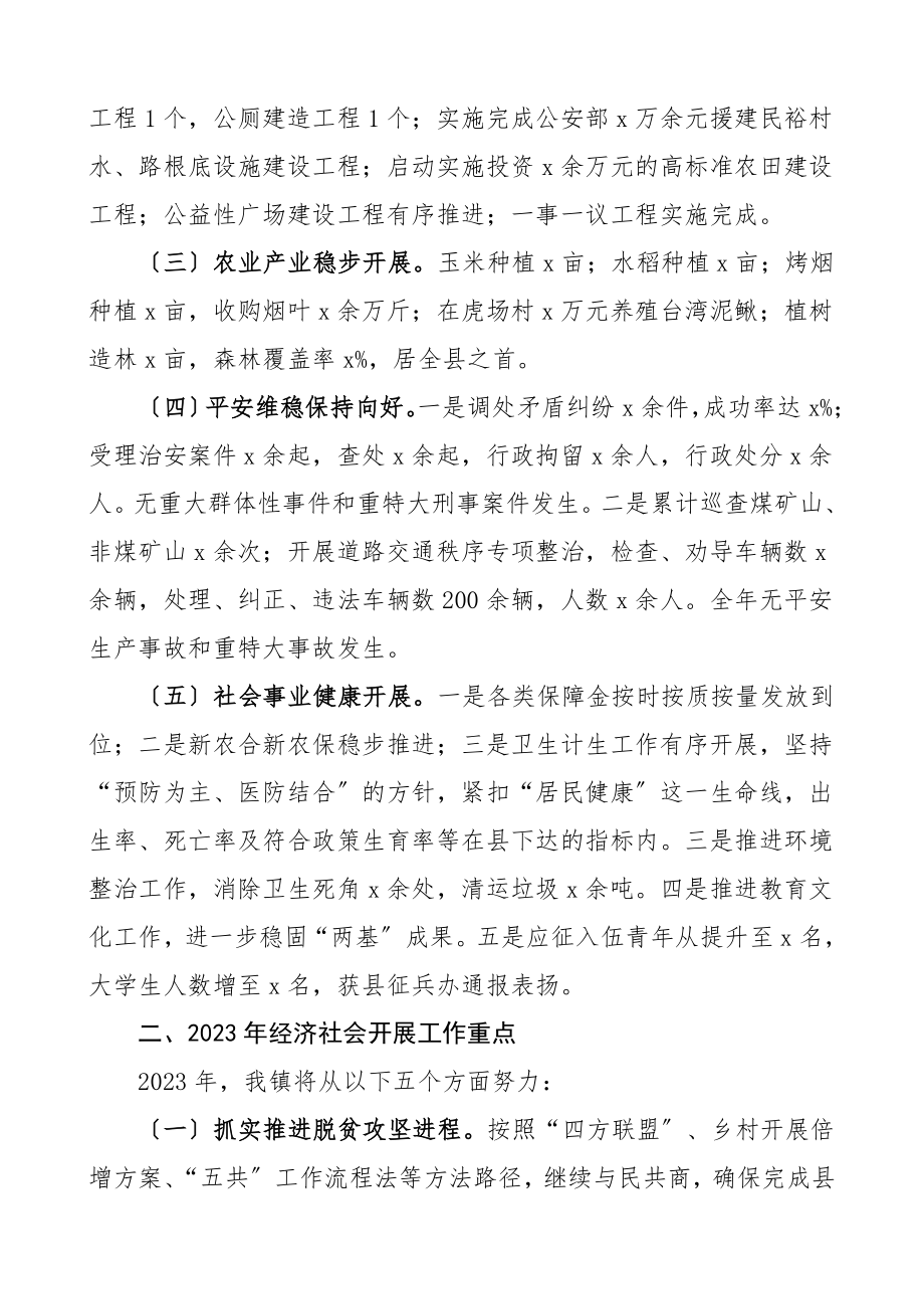 乡镇经济社会发展重点工作汇报材料在县经济工作会议上的发言材料工作总结汇报报告范文.doc_第2页