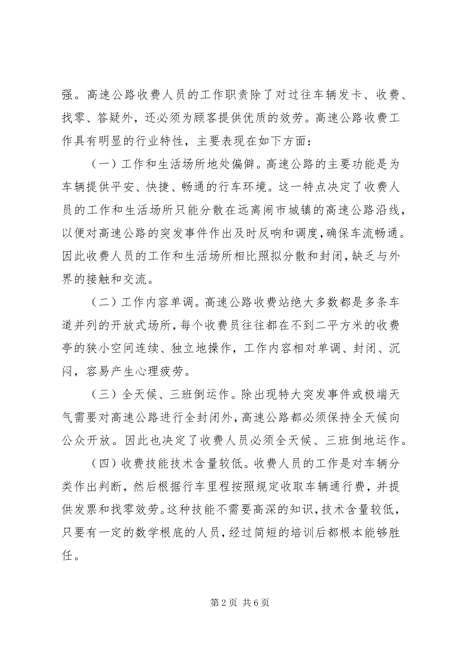 2023年收费站组织建设工作调研报告.docx_第2页