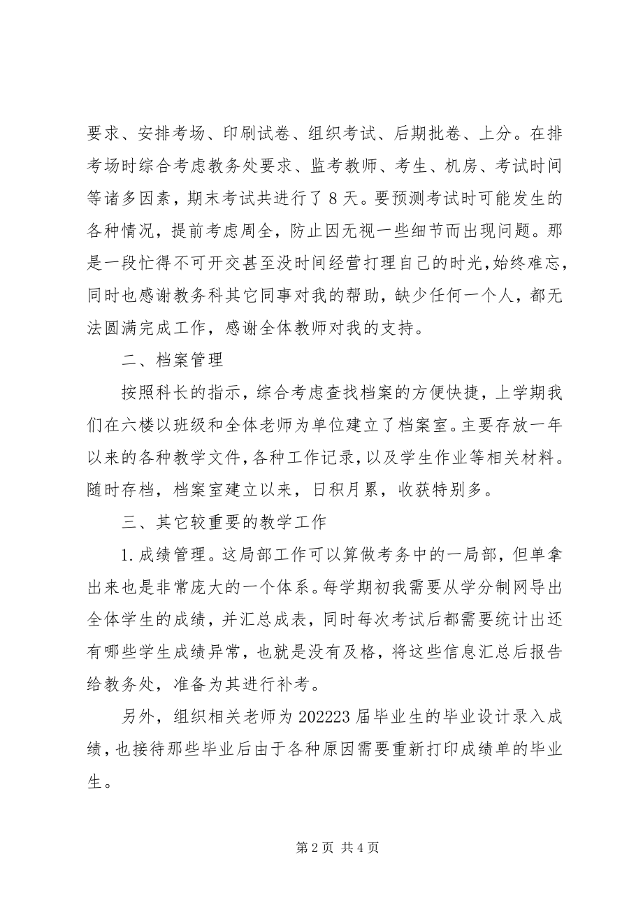 2023年教务干事述职报告.docx_第2页