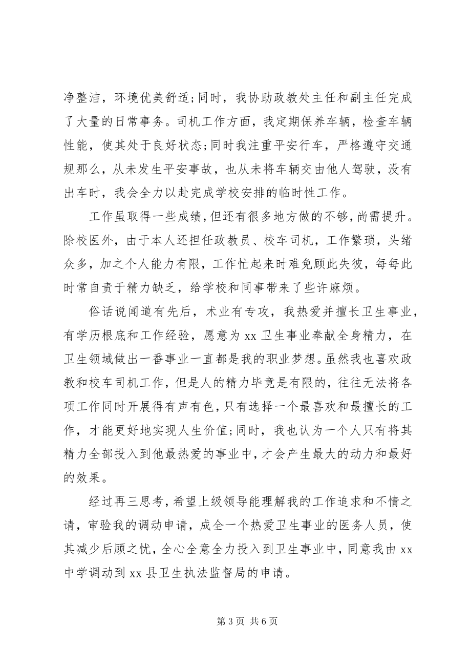 2023年调动报告3篇.docx_第3页