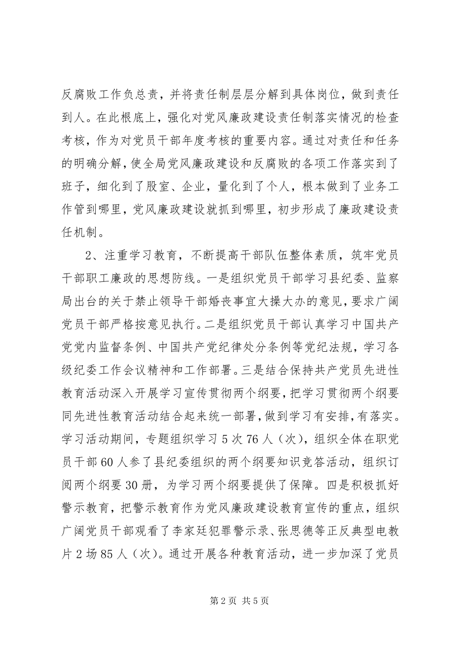 2023年县经济商务局纪委书记年度述职报告.docx_第2页