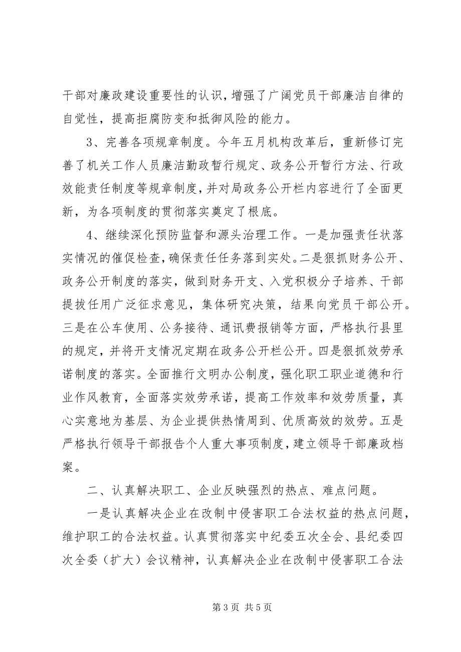 2023年县经济商务局纪委书记年度述职报告.docx_第3页