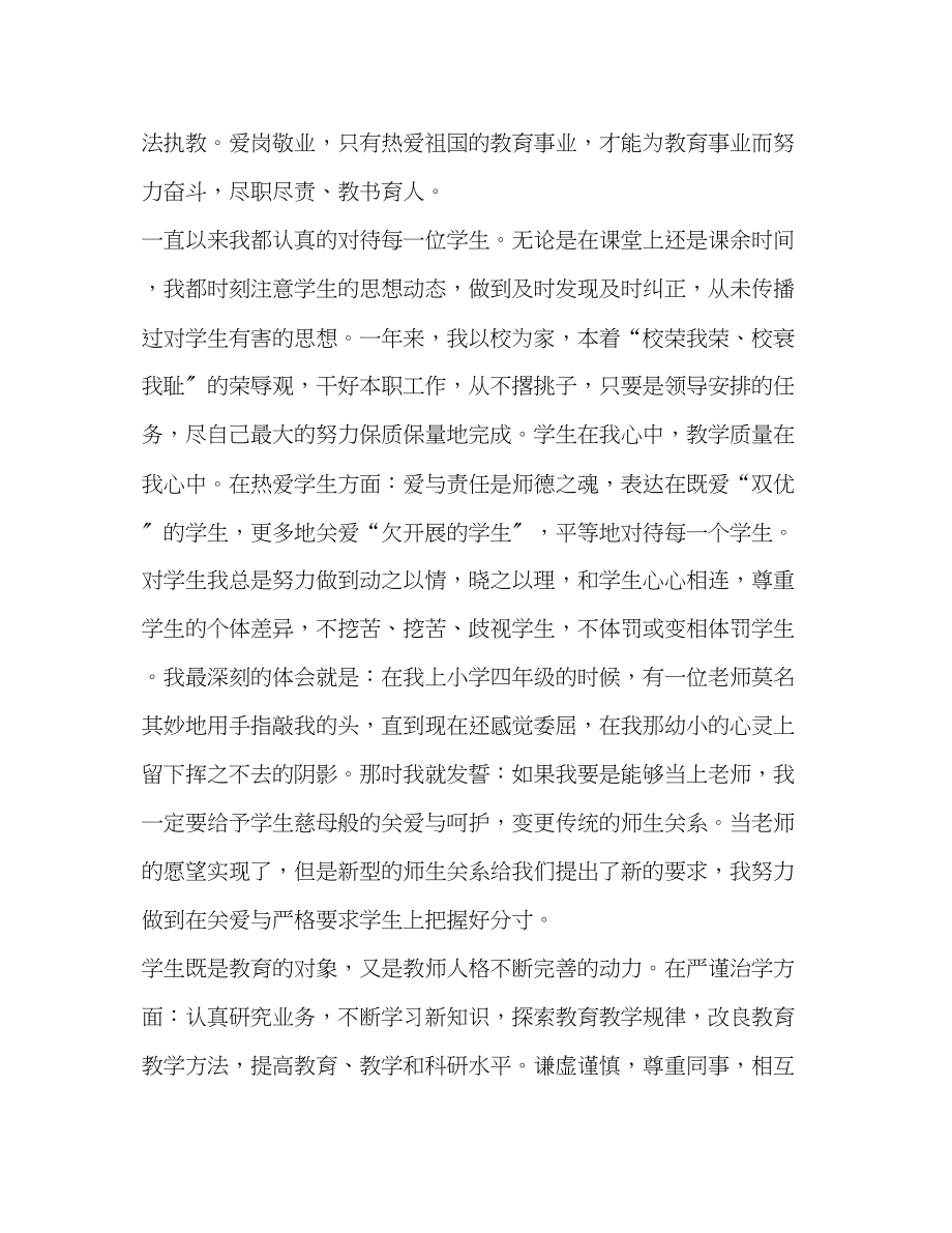 2023年师德师风自查报告2.docx_第2页